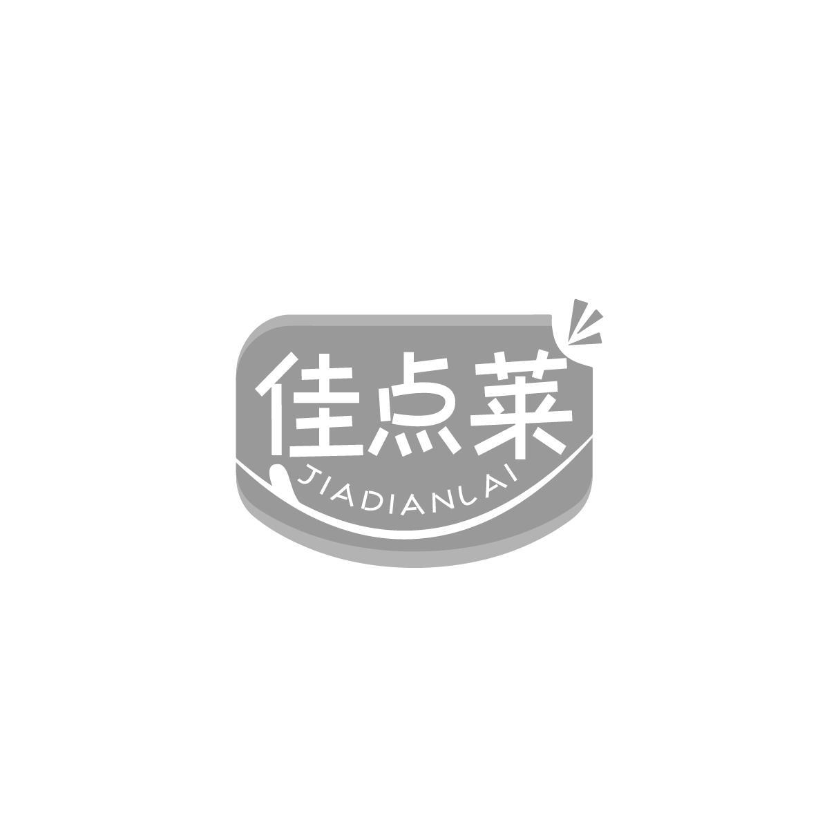 佳点莱JIADIANLAI