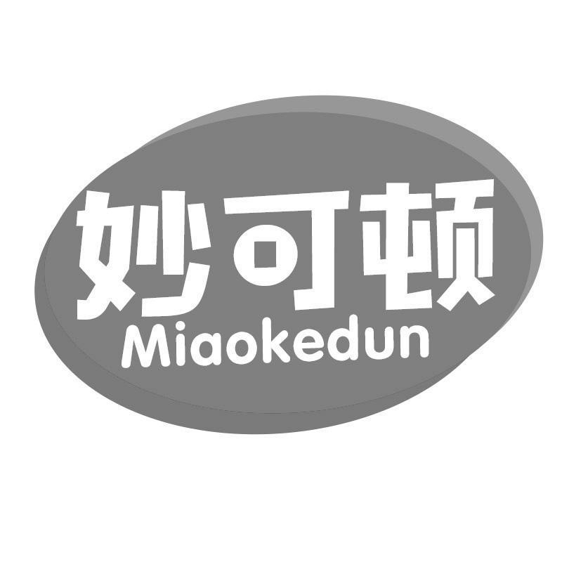 妙可顿