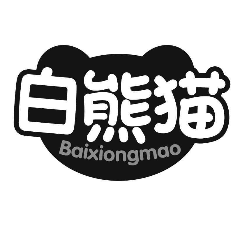 白熊猫