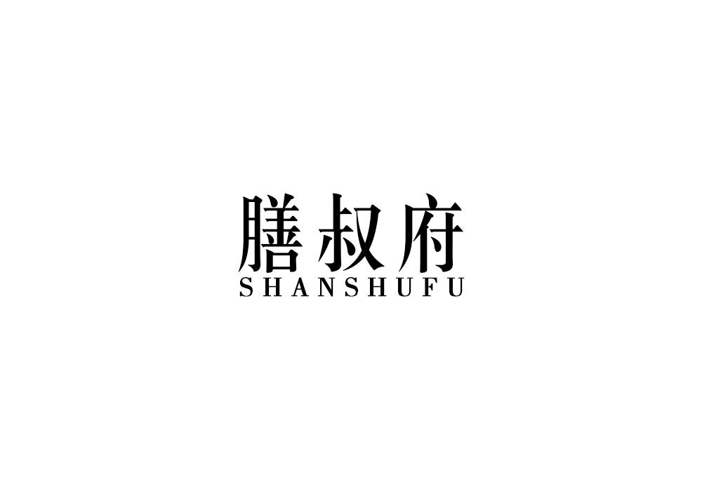 膳叔府
SHANSHUFU