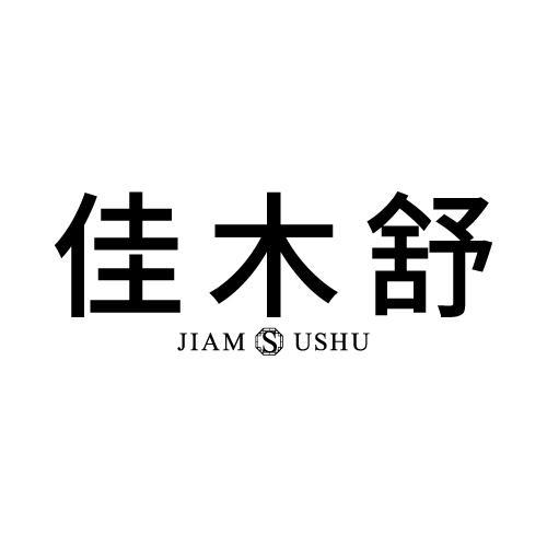 佳木舒JIAMSUSHU