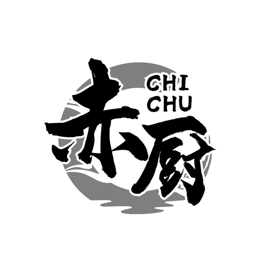 赤厨CHICHU