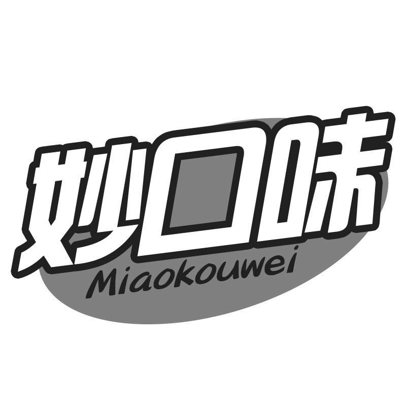 妙口味