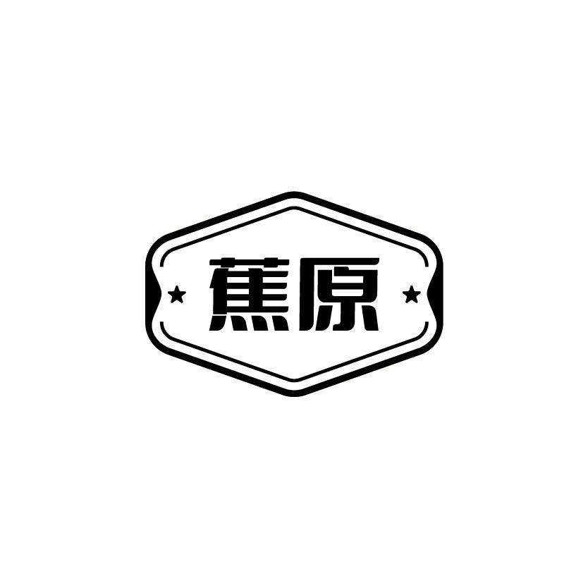 蕉原