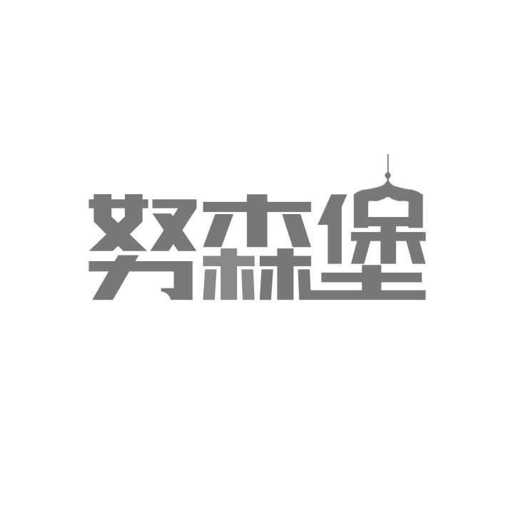 努森堡