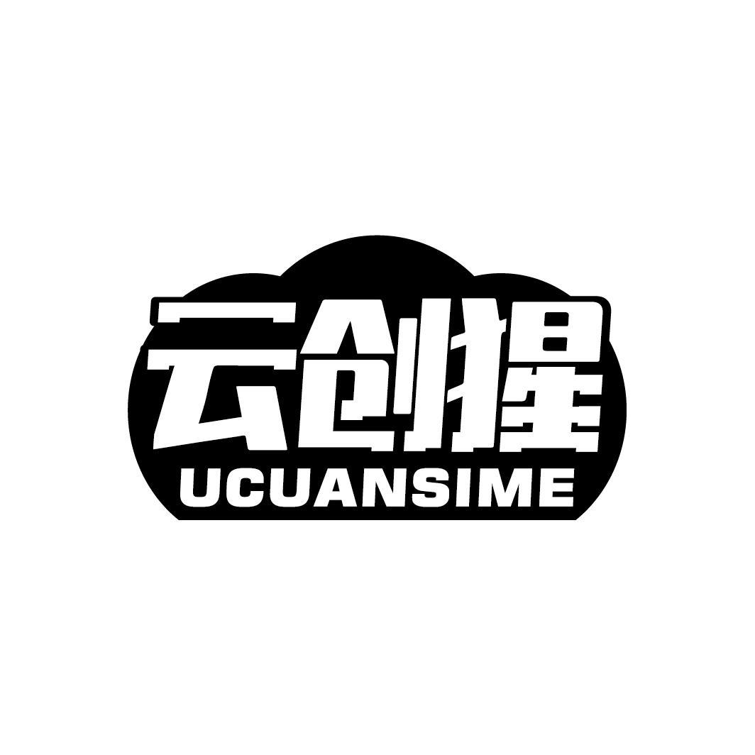 云创猩
UCUANSIME