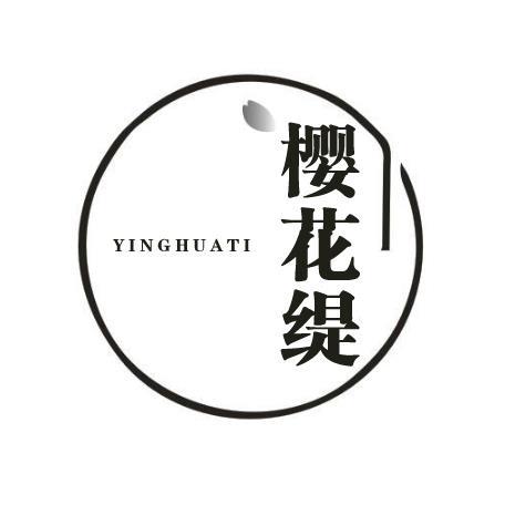 樱花缇