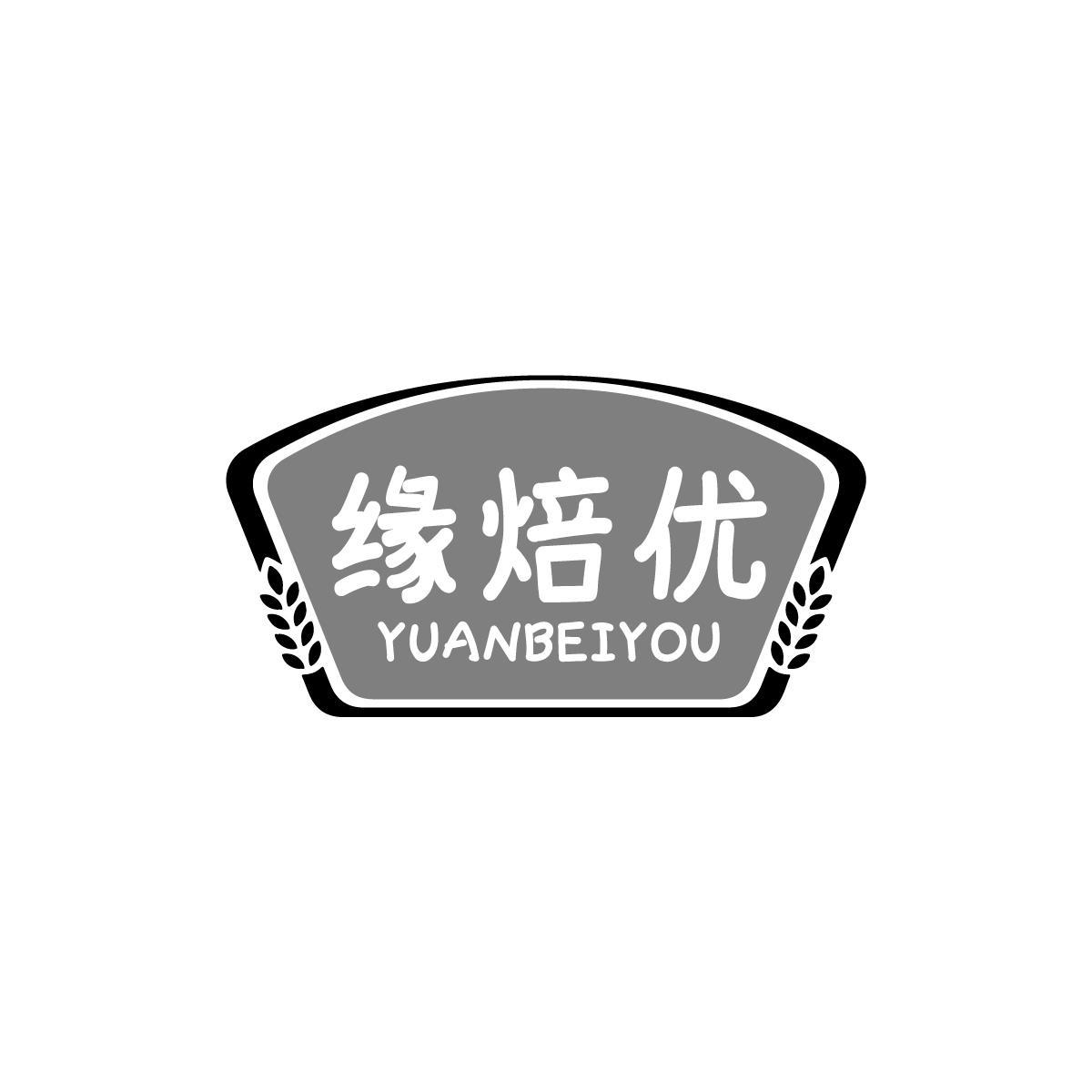 缘焙优YUANBEIYOU