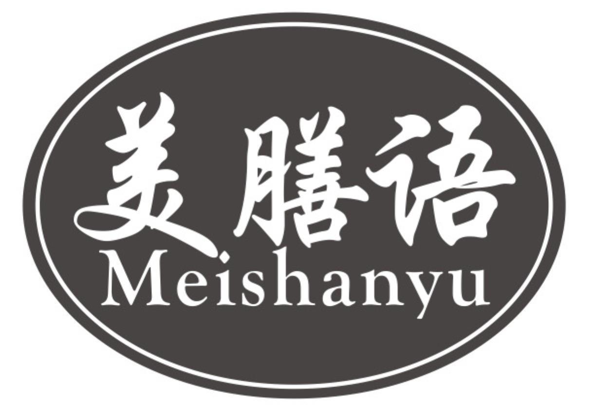 美膳语meishanyu
