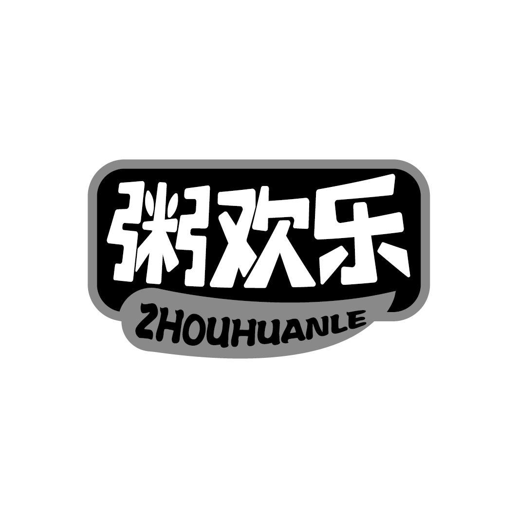 粥欢乐
ZHOUHUANLE