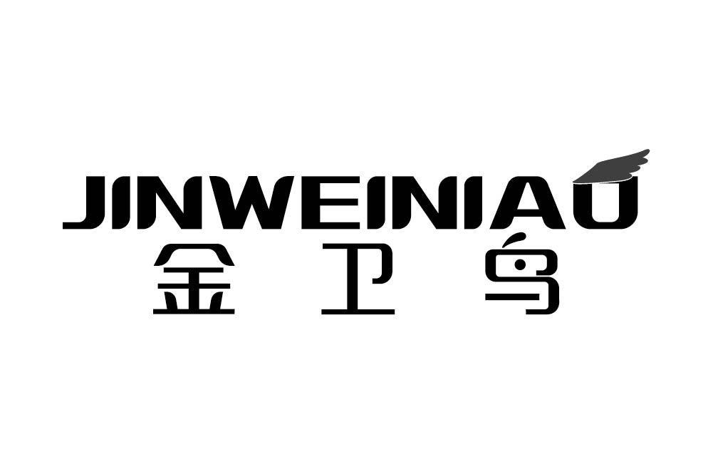 金卫鸟