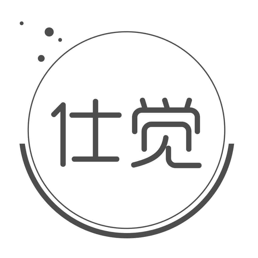 仕觉