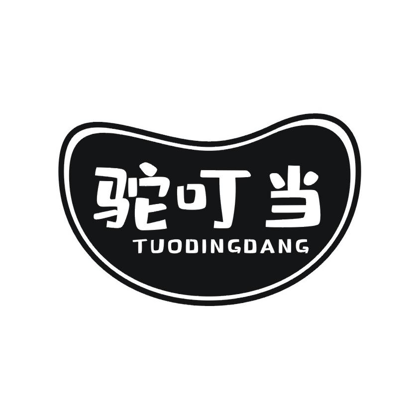 驼叮当