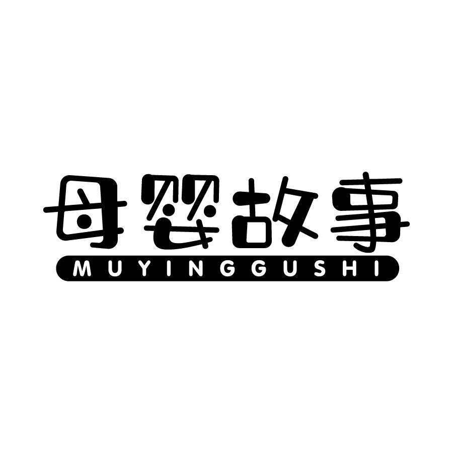 母婴故事