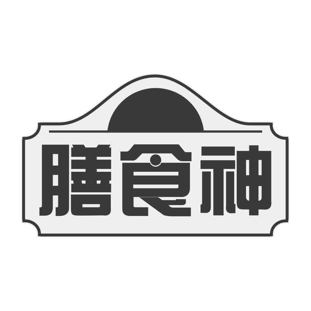  膳食神