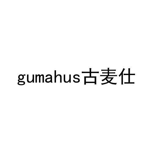 gumahus古麦仕