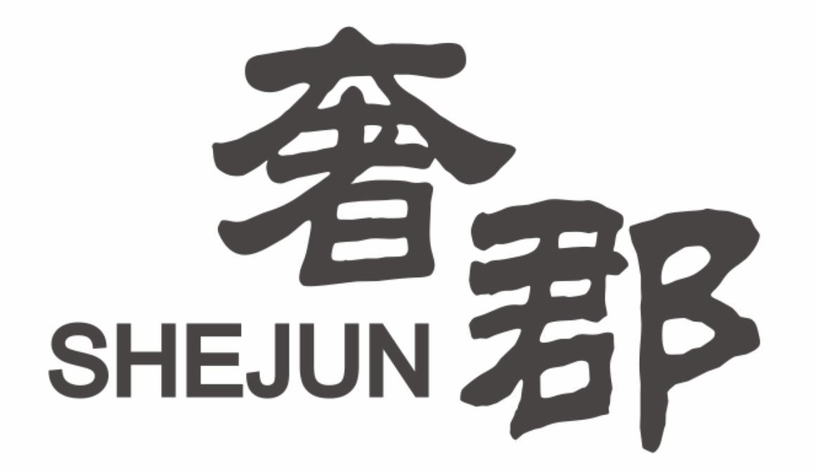 奢郡shejun