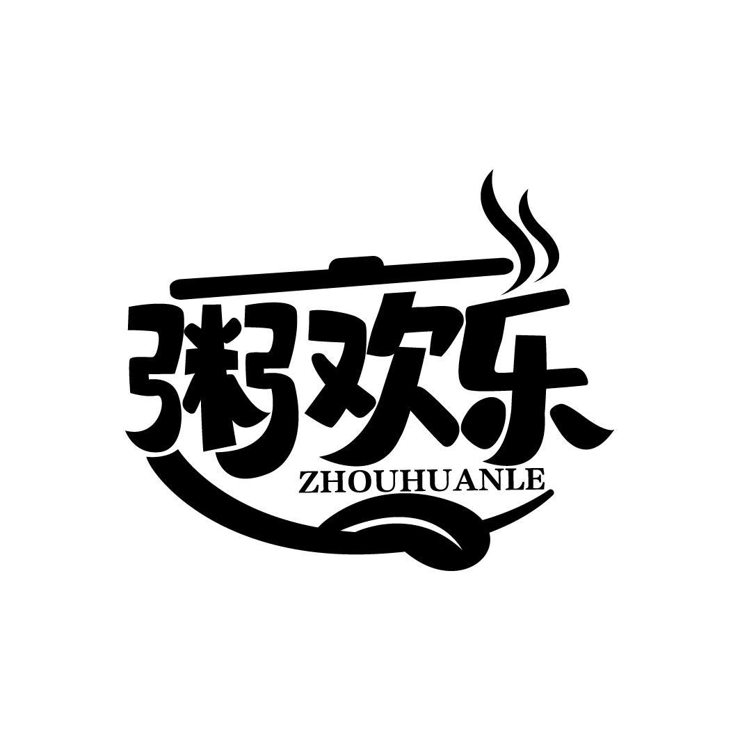 粥欢乐
ZHOUHUANLE