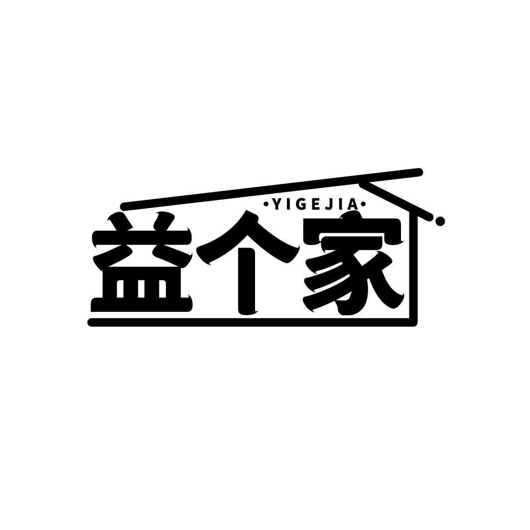 益个家
YIGEJIA