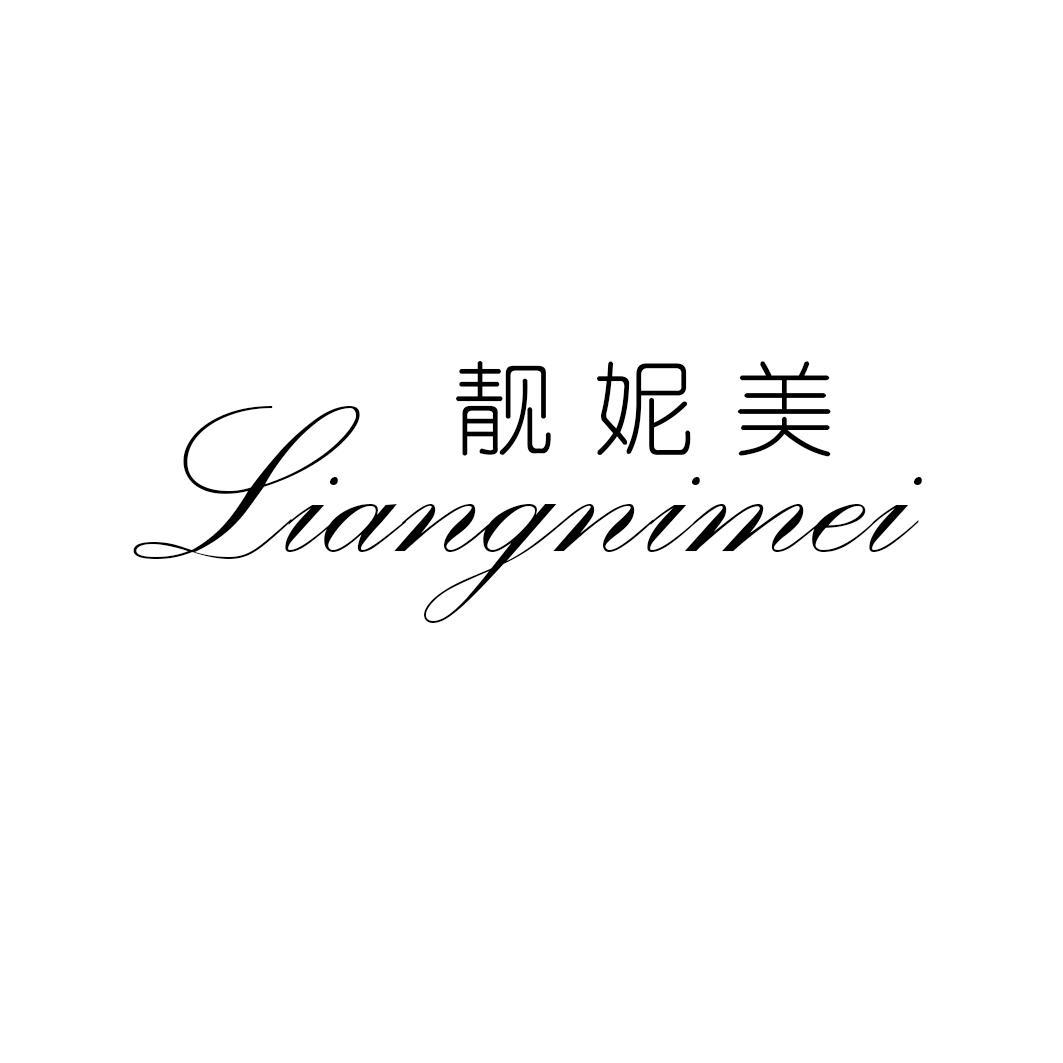靓妮美
