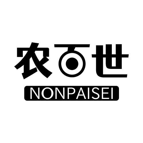 农百世 NONPAISEI