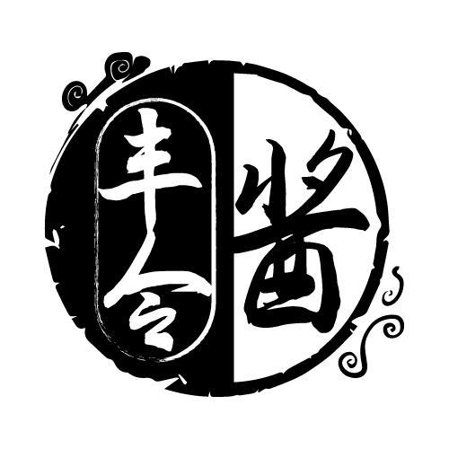 丰令酱