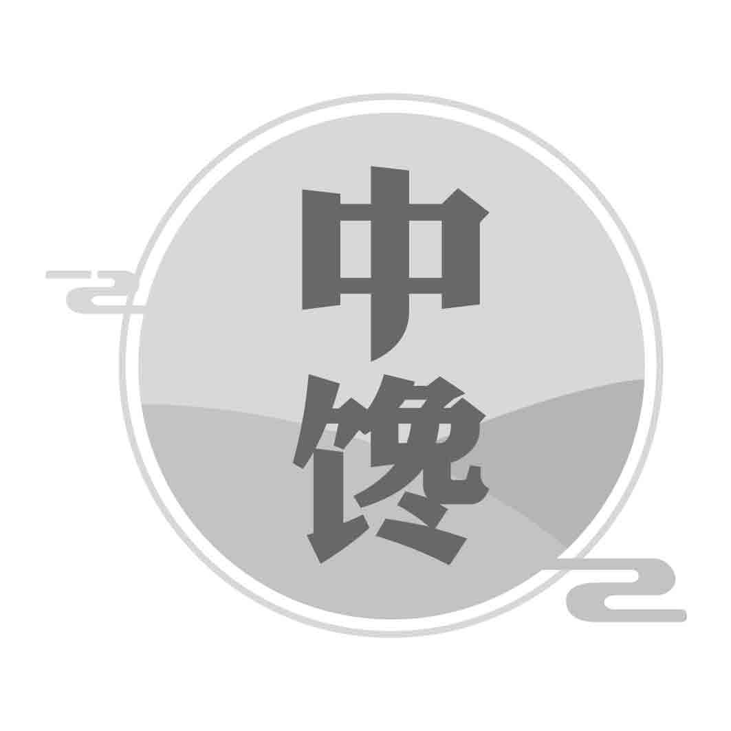 中馋