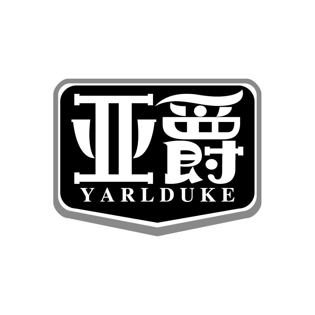 亚爵
YARLDUKE