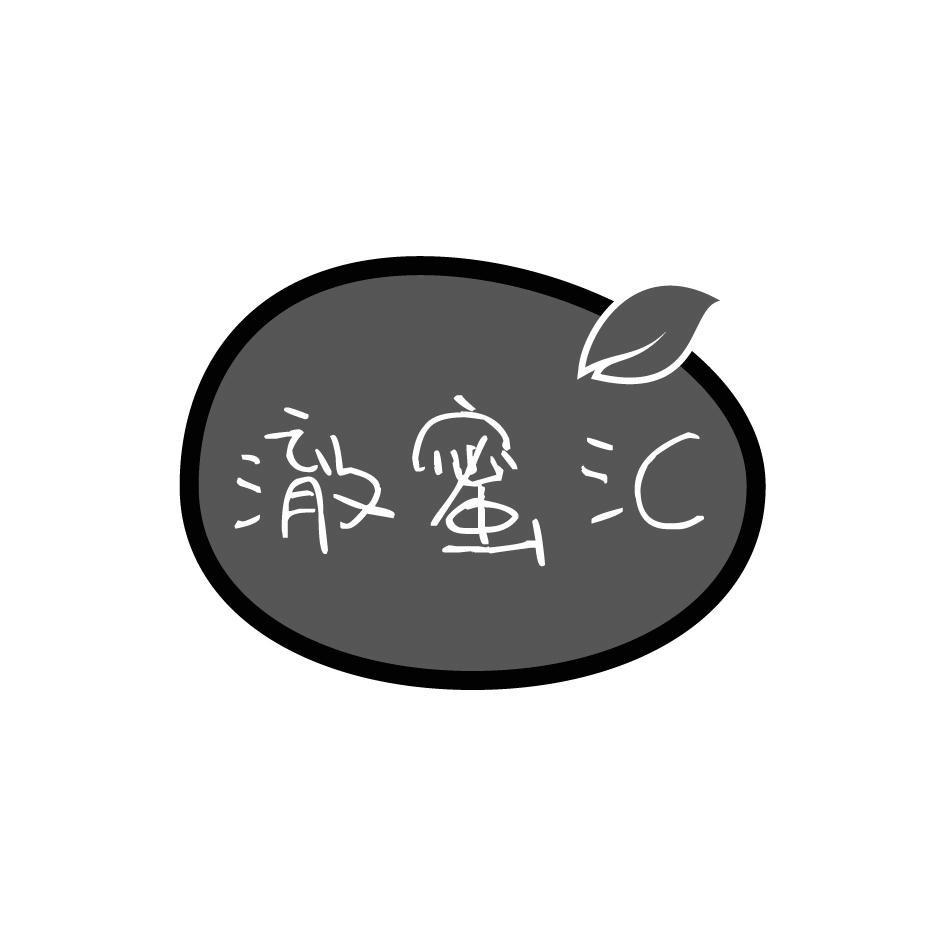 澈蜜汇