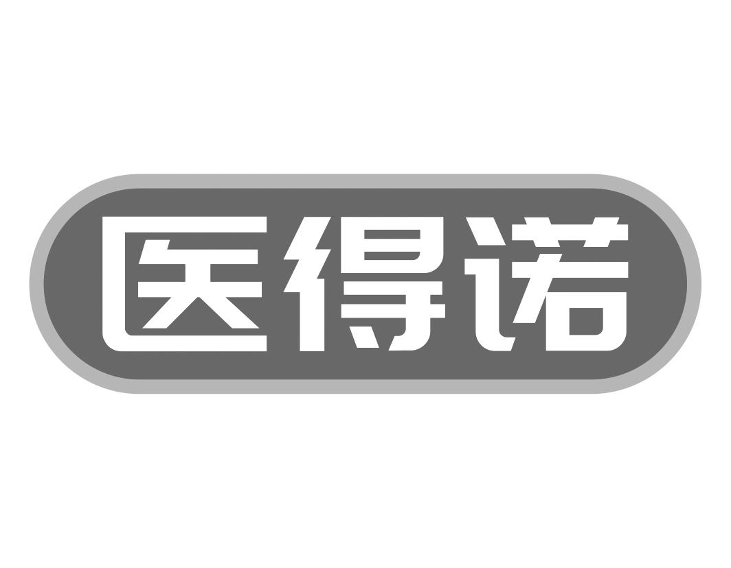 医得诺
