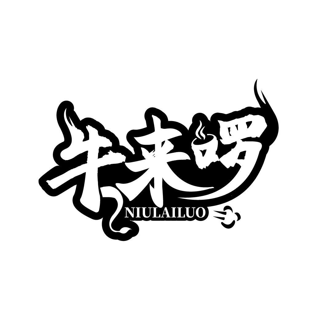 牛来啰