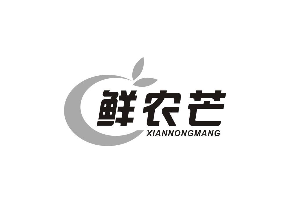 鲜农芒