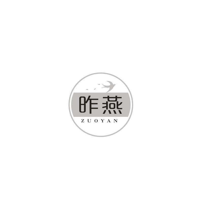 昨燕