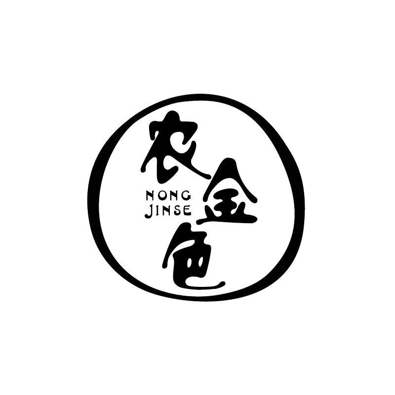 农金色