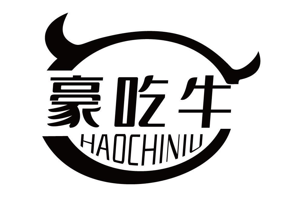 豪吃牛