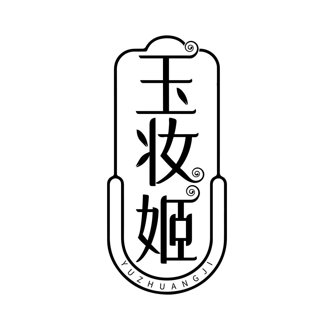 玉妆姬 YUZHUANGJI