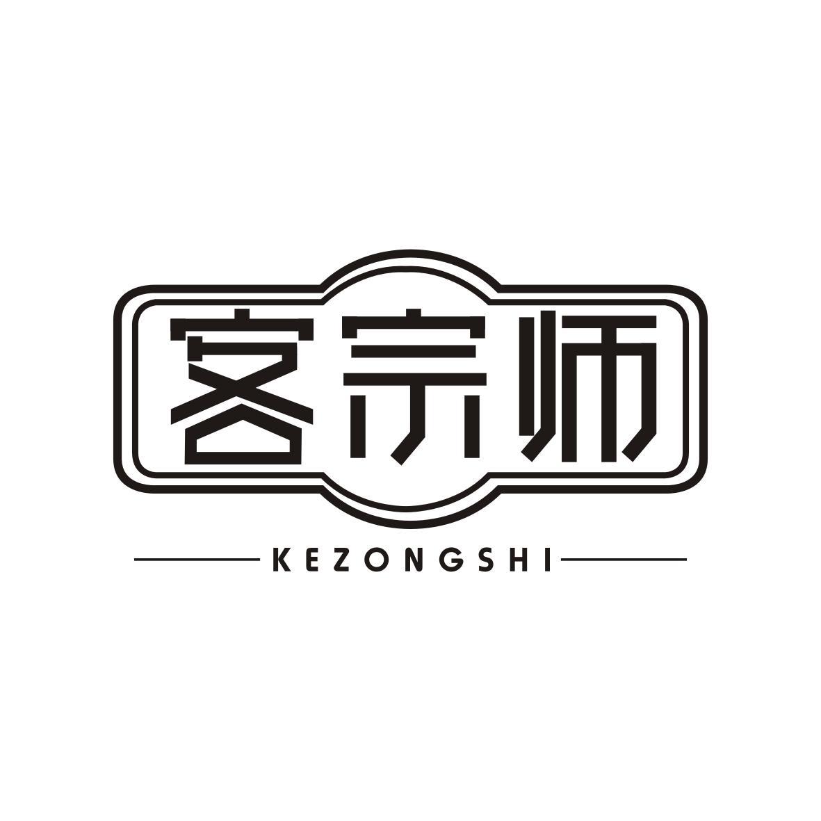  客宗师    KEZONGSHI
