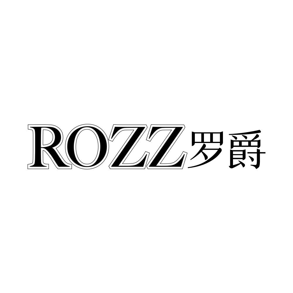 罗爵