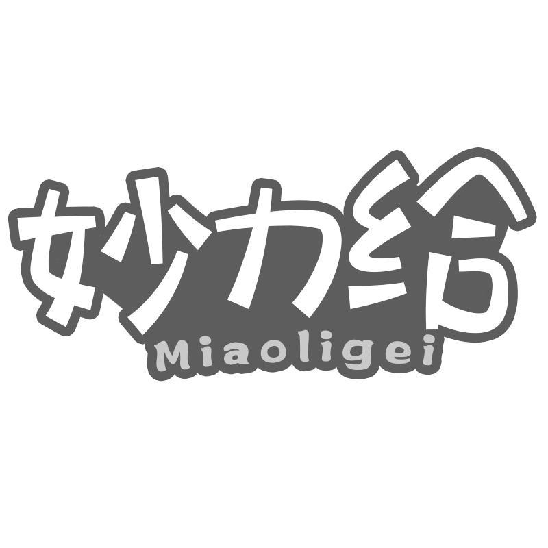妙力给