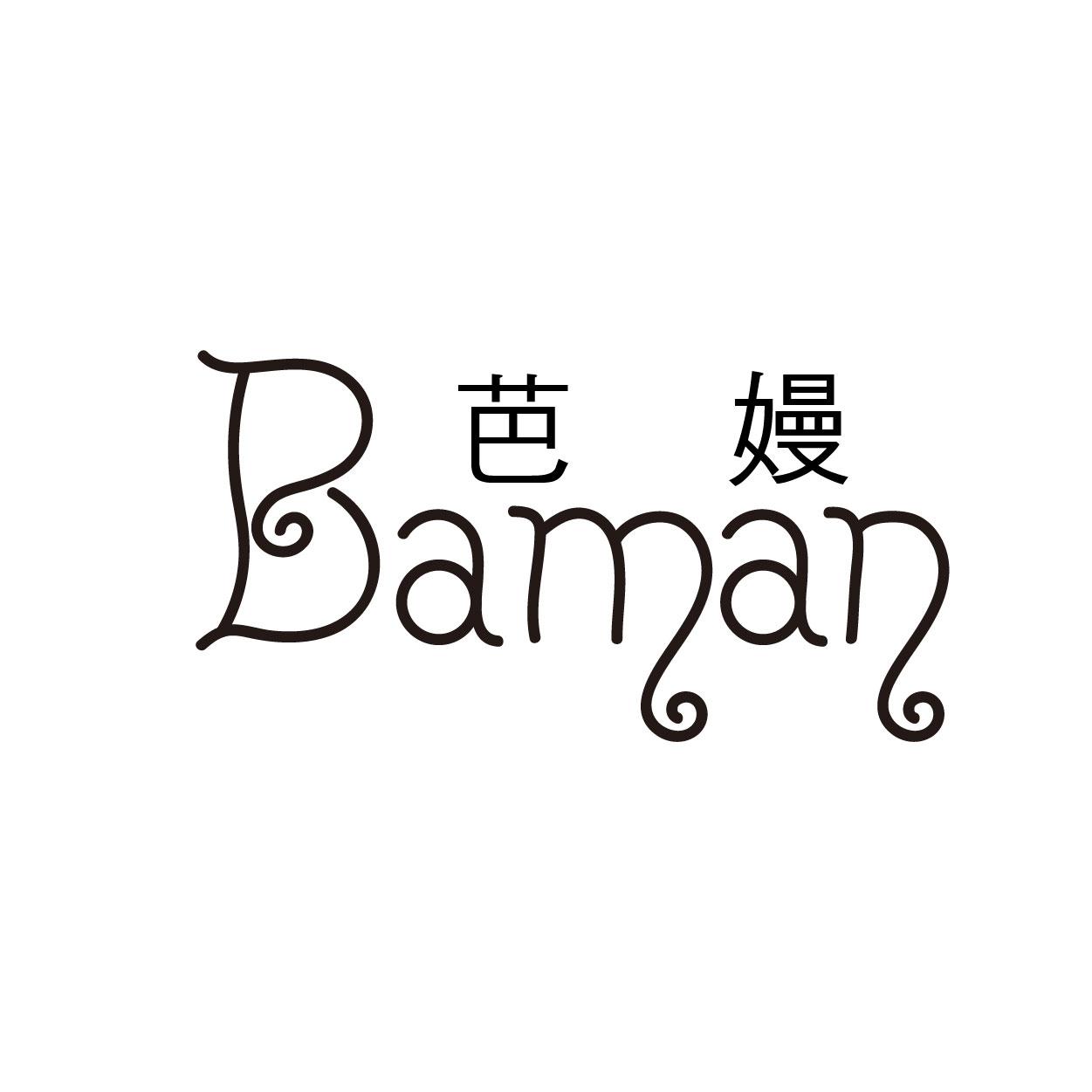 芭嫚