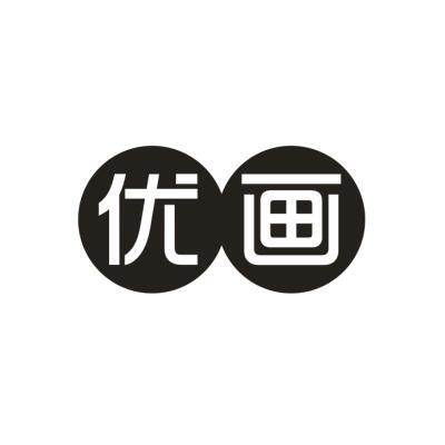 优画