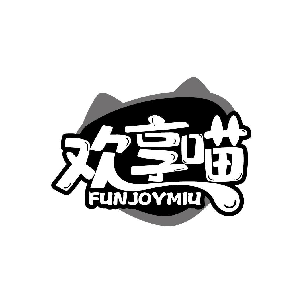 欢享喵
FUNJOYMIU