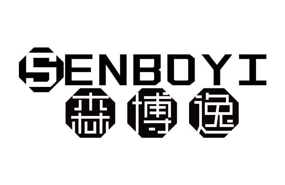 森博逸