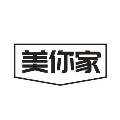 美你家
