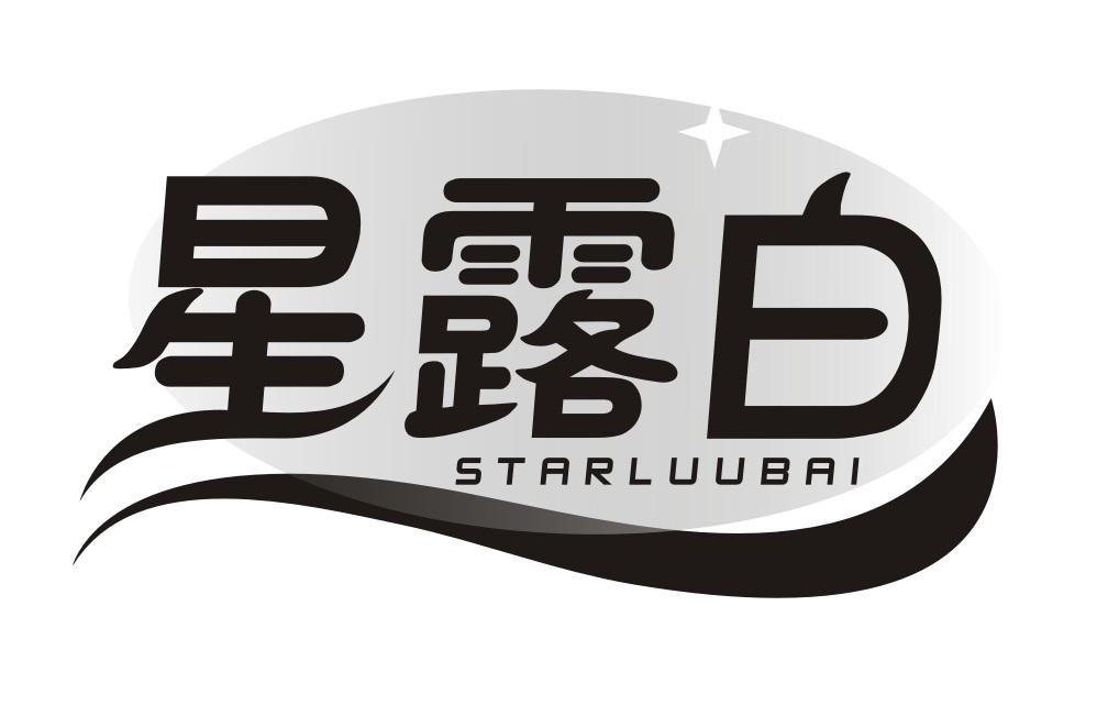 星露白
STARLUUBAI