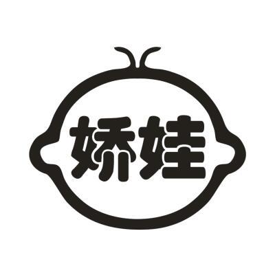 娇娃
