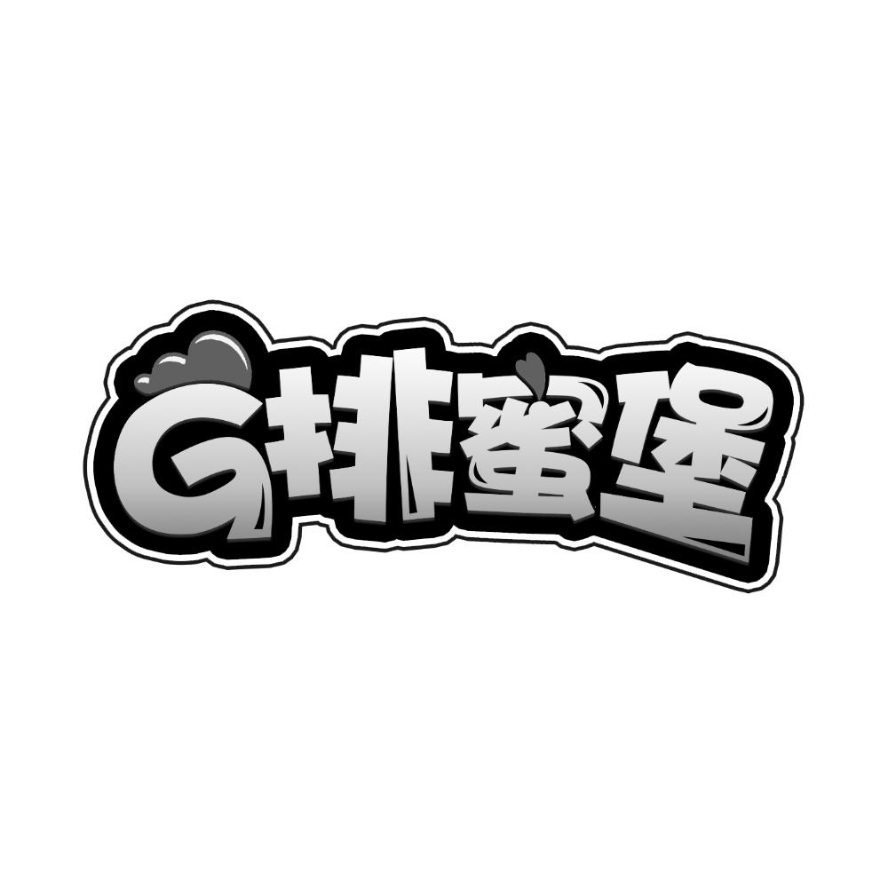 G排蜜堡