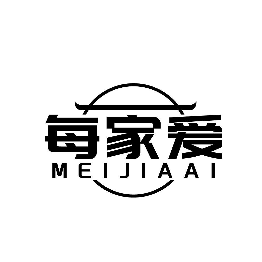 每家爱
MEIJIAAI