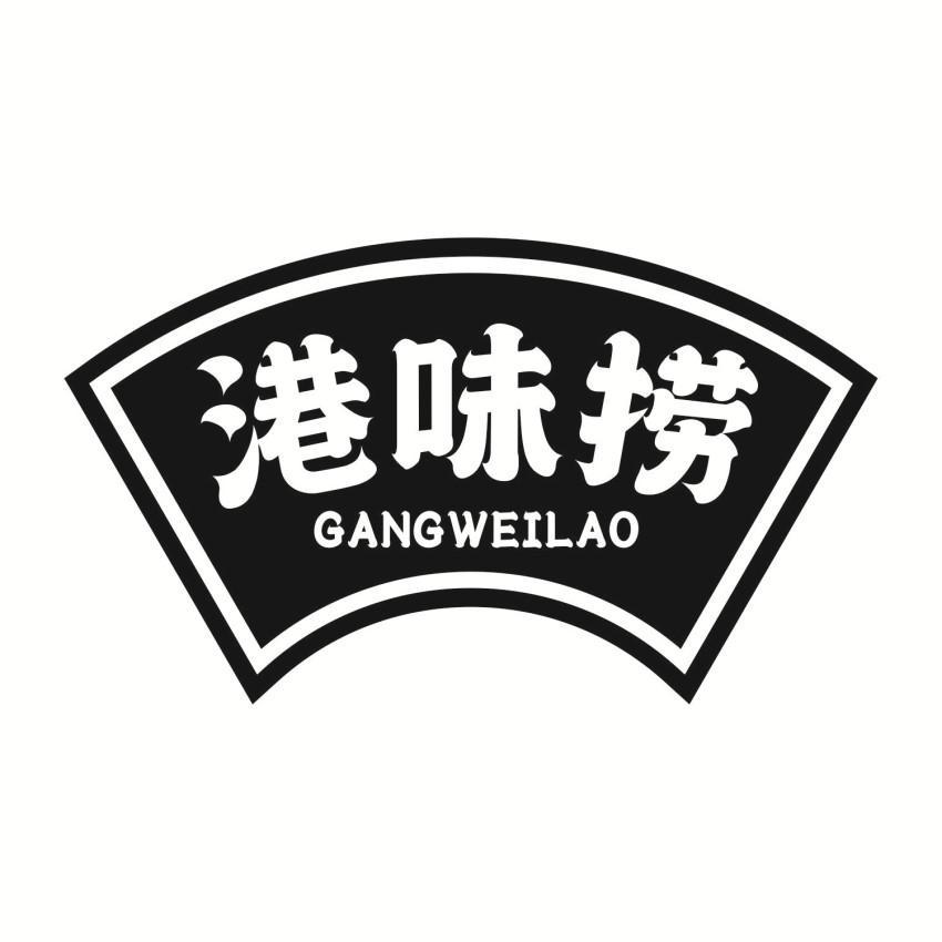 港味捞