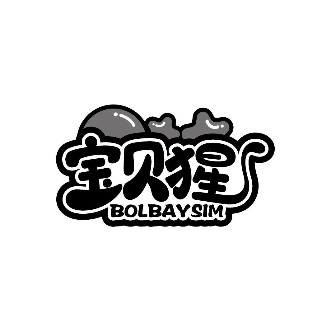 宝贝猩
BOLBAYSIM